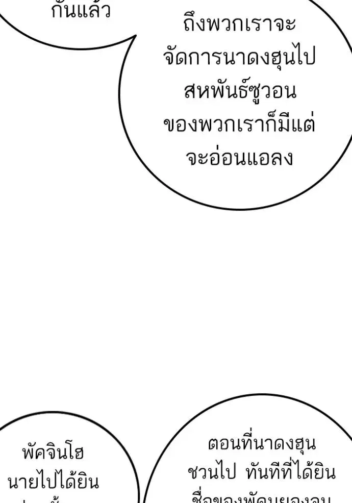 Bad Guy ตอนที่ 226 หน้า 76