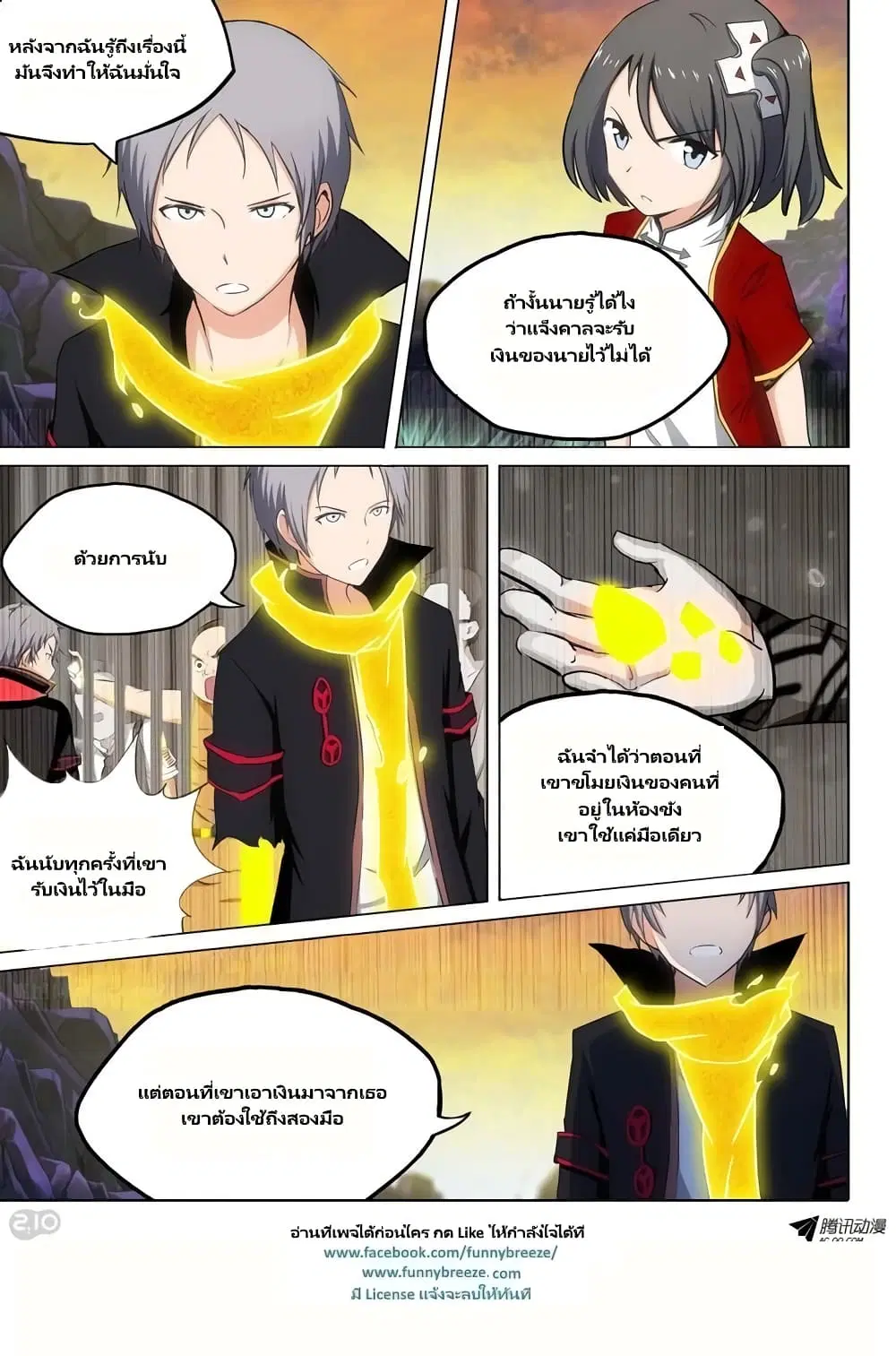 Silver Gravekeeper ตอนที่ 103 หน้า 19