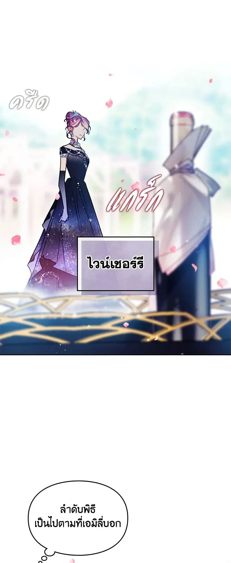 Death Is The Only Ending For The Villainess ตอนที่ 155 หน้า 19