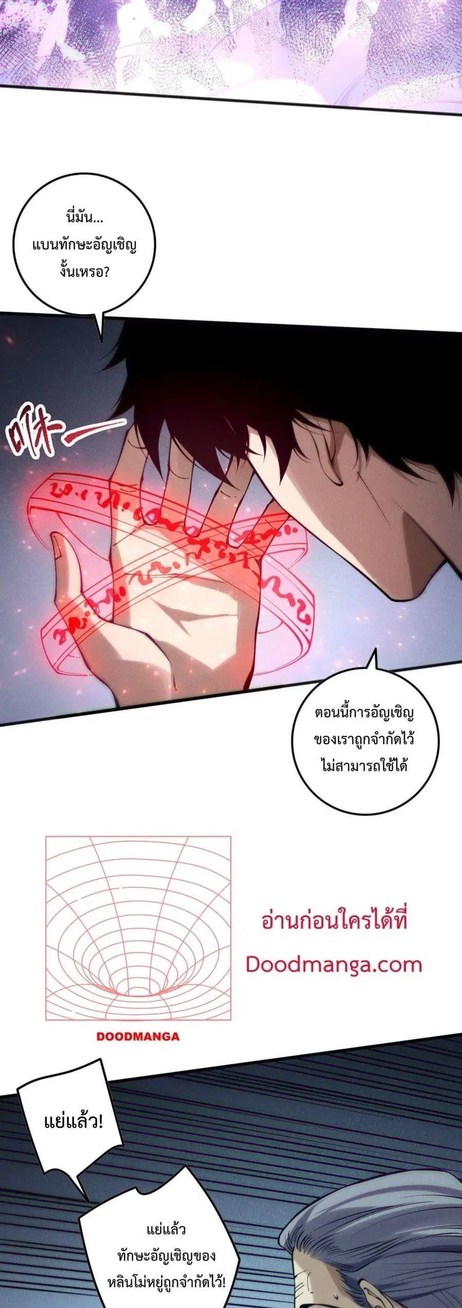 Necromancer King of The Scourge ตอนที่ 144 หน้า 26