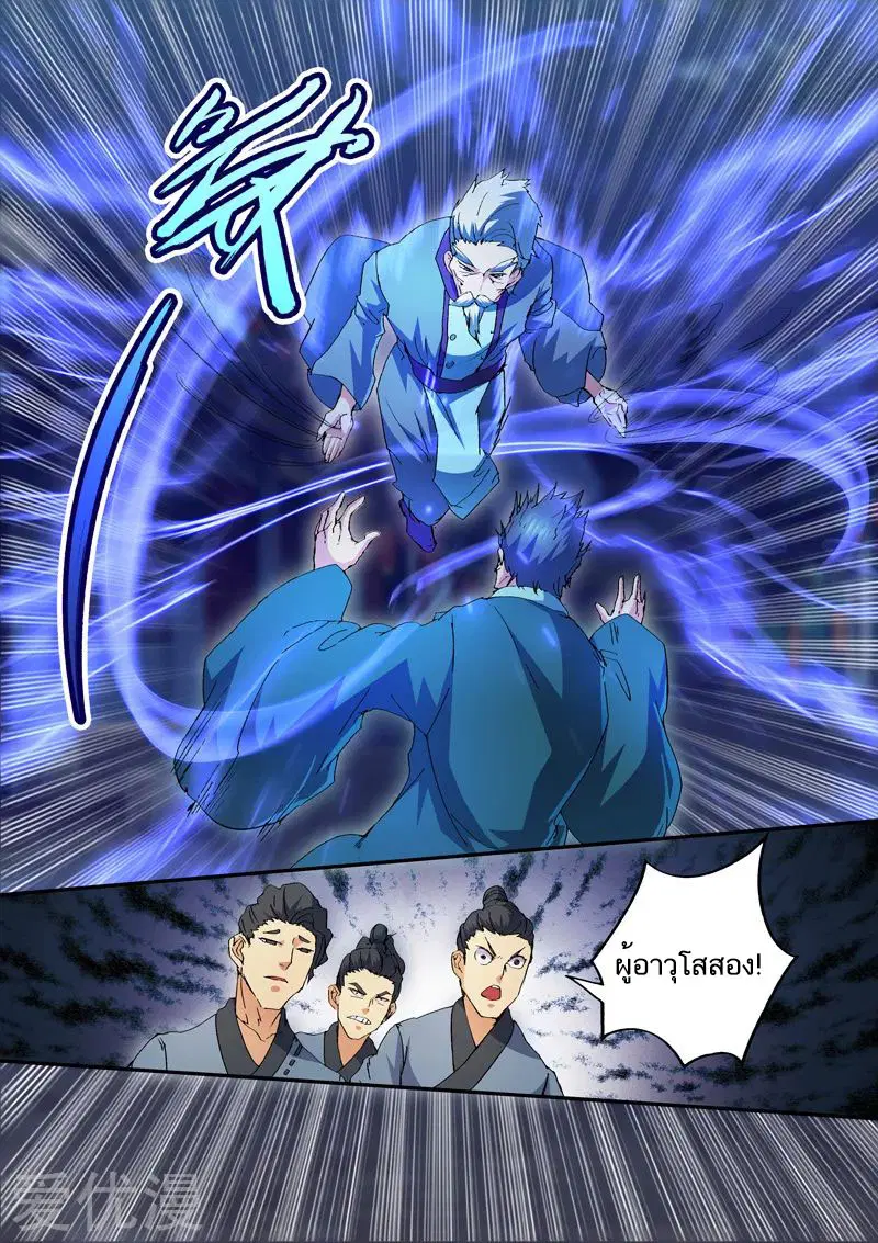 Martial Master ตอนที่ 438 หน้า 8