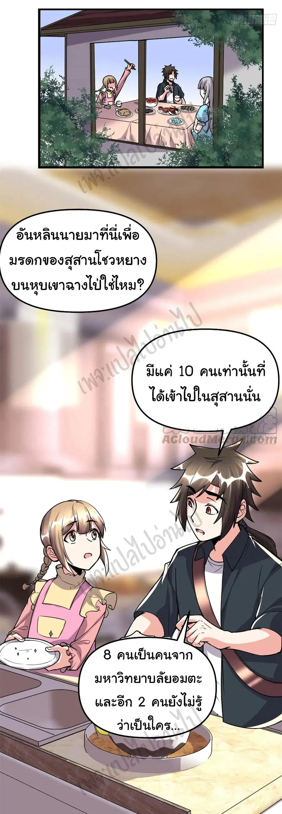 I might be A Fake Fairy ตอนที่ 190 หน้า 12