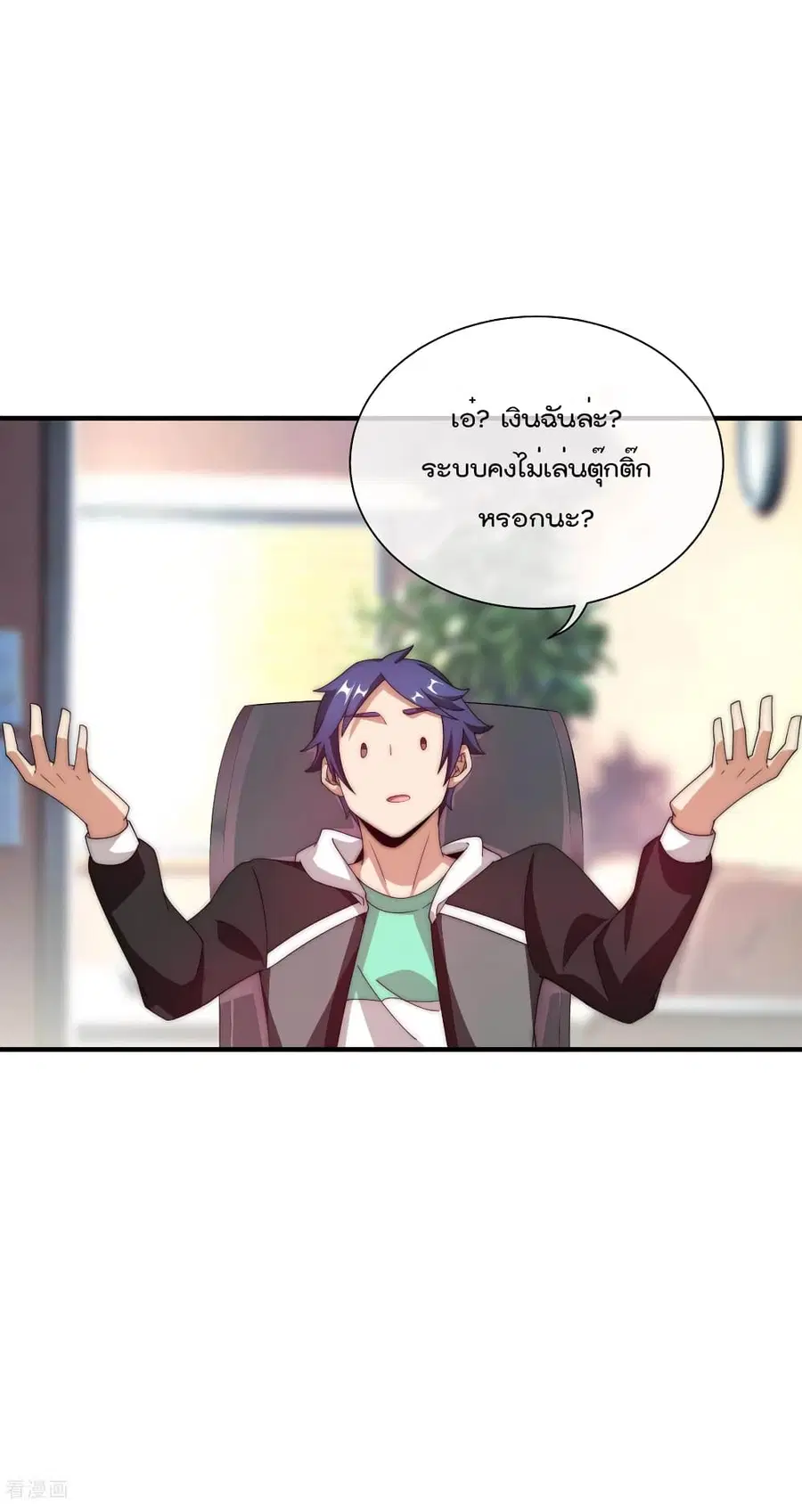 I am The Richest in The World ตอนที่ 172 หน้า 11