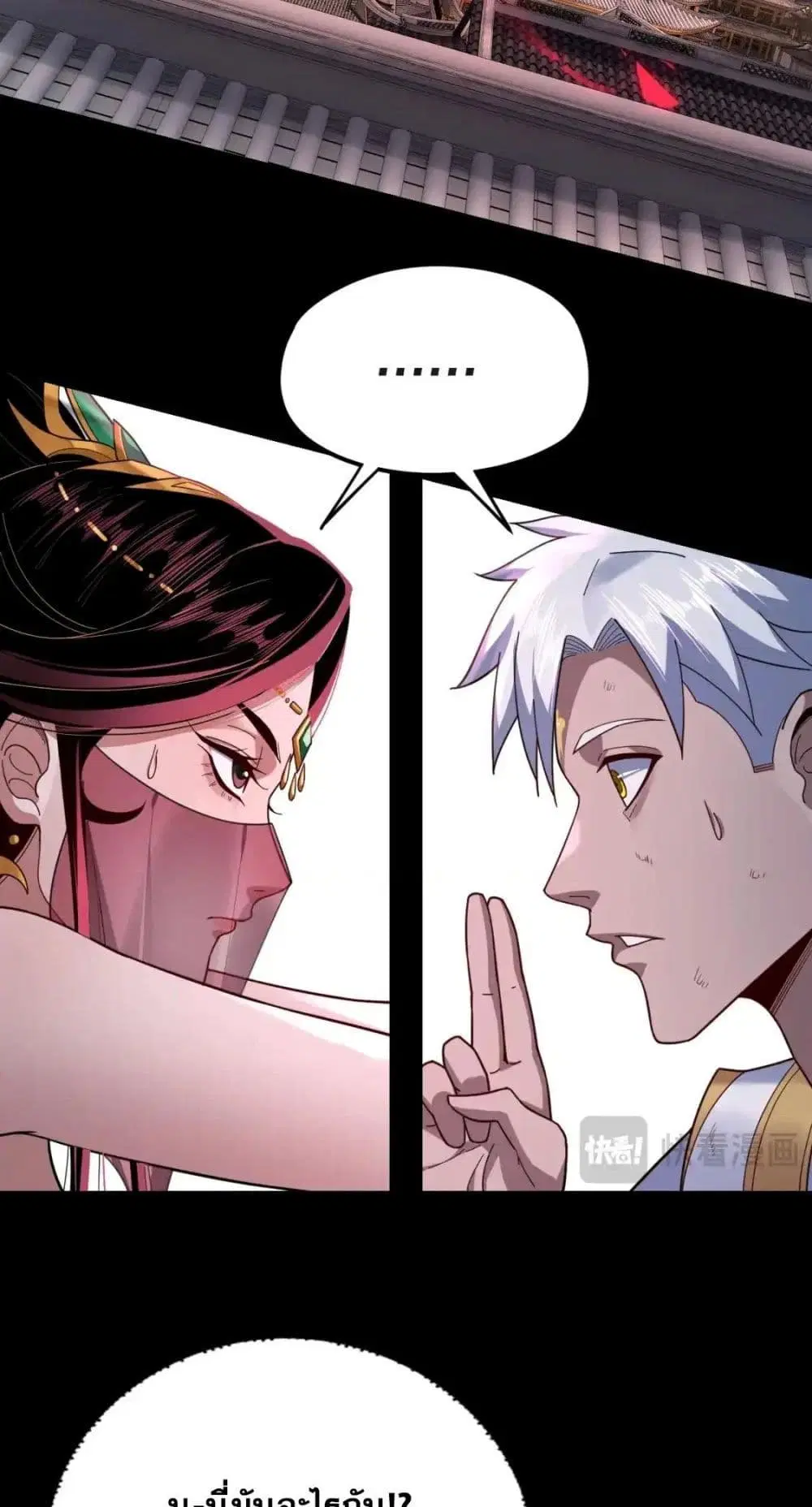 Villain is here ตอนที่ 112 หน้า 7