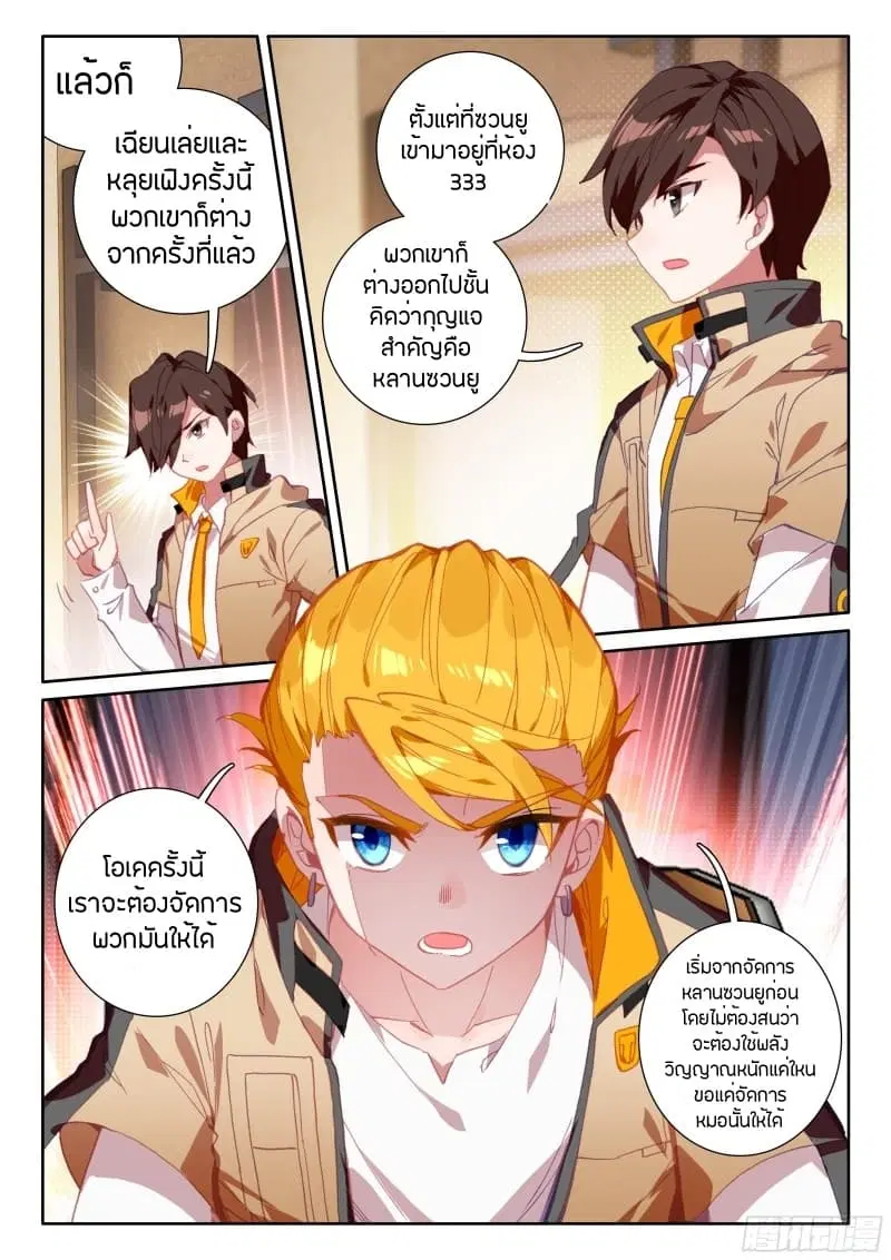 Douluo Dalu IV: Zhongji Douluo ตอนที่ 64 หน้า 16