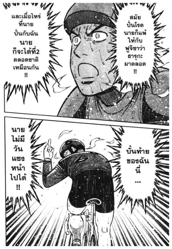 Odds GP! ตอนที่ 187 หน้า 16
