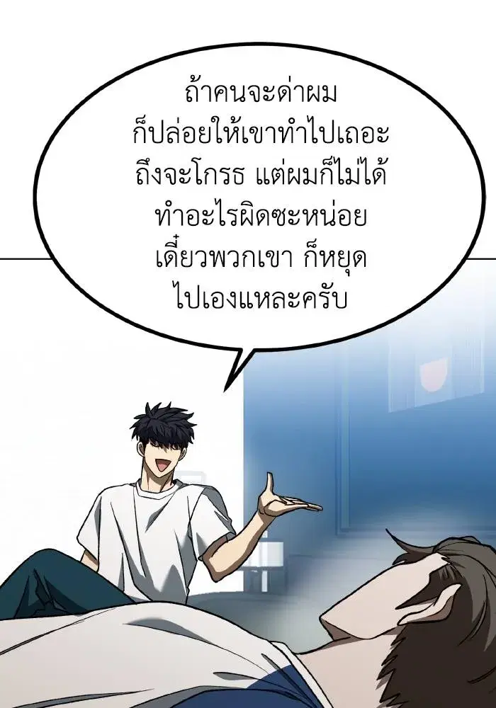 King of the Octagon ตอนที่ 87 หน้า 61