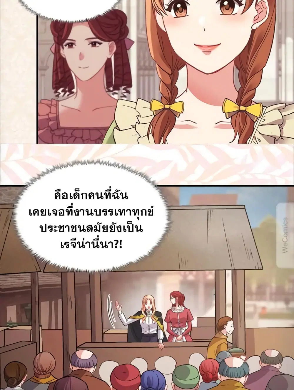 What It Takes to be a Villainess ตอนที่ 151 หน้า 7