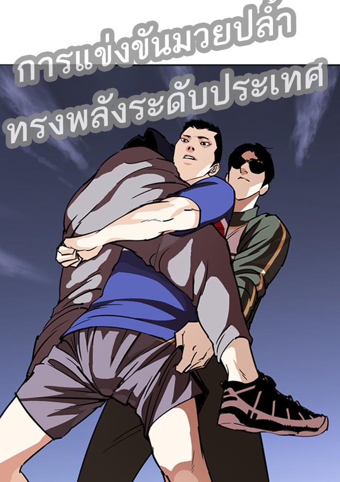 Lookism ตอนที่ 262 หน้า 34