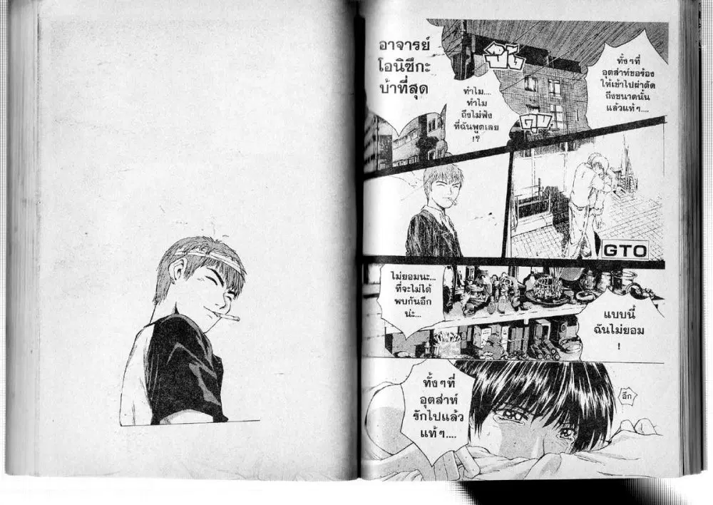 GTO : Great Teacher Onizuka ตอนที่ 192 หน้า 13
