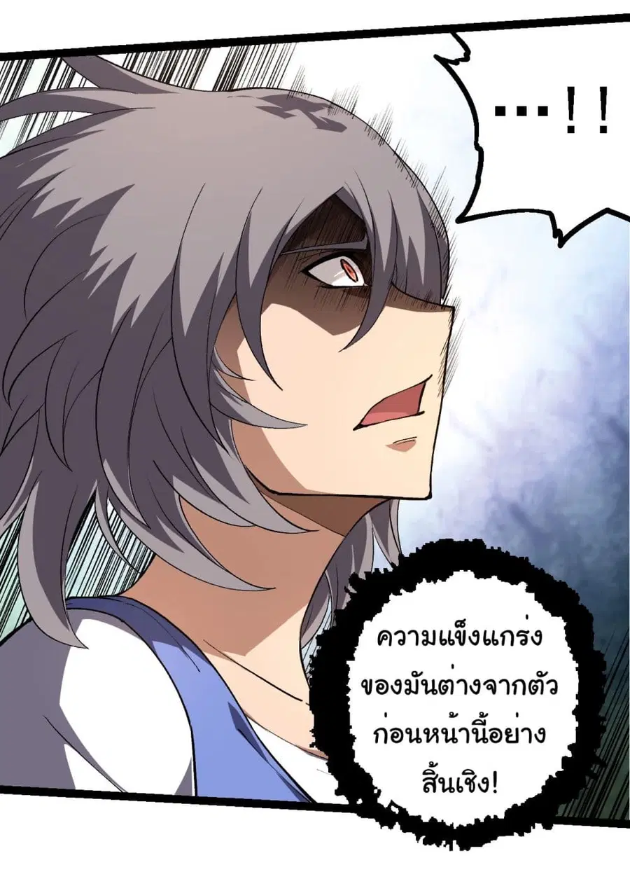 Evolution Begins With A Big Tree ตอนที่ 180 หน้า 28