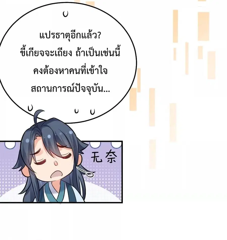 Am I Invincible ตอนที่ 82 หน้า 17