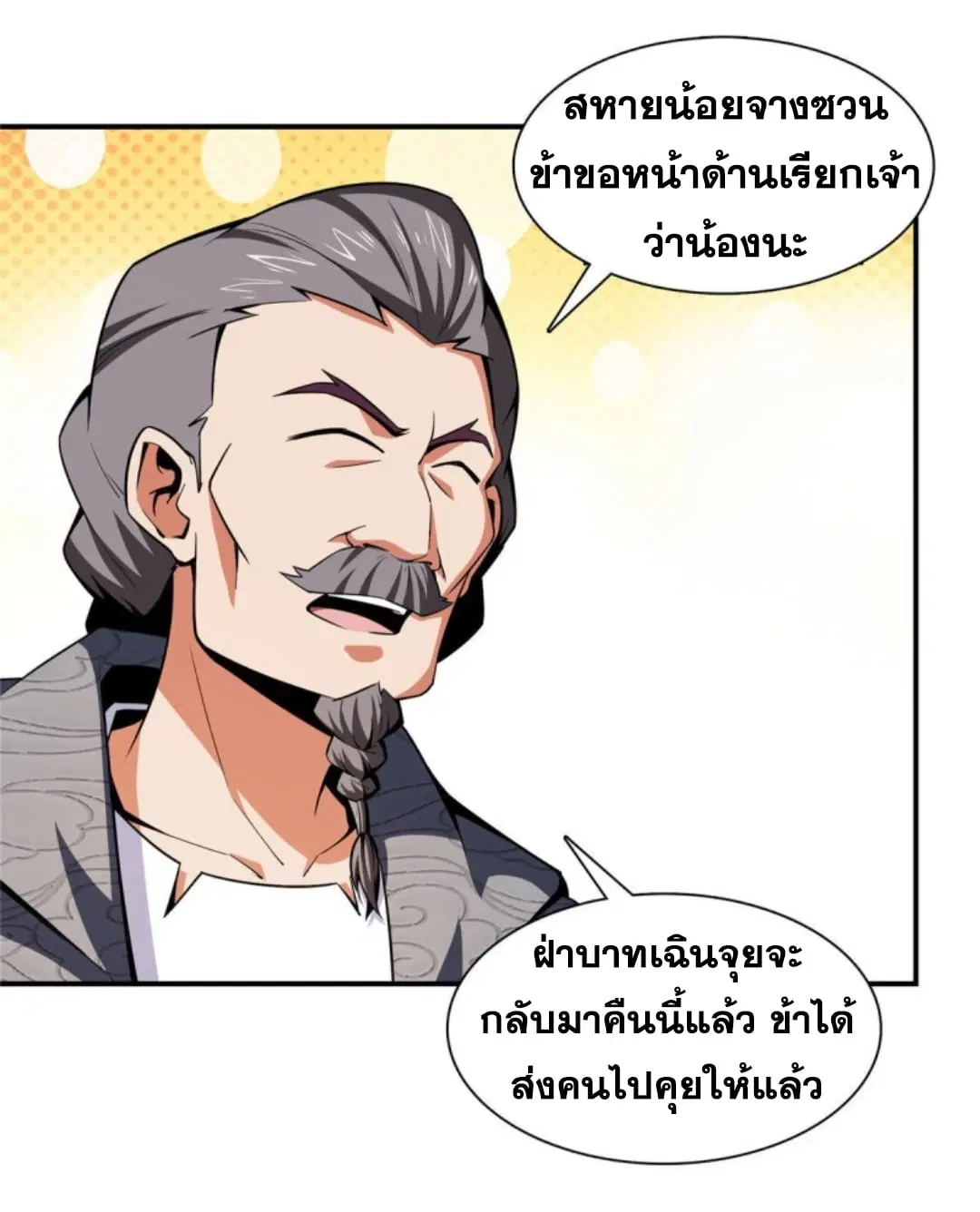 Library to Heaven’s Path ตอนที่ 97 หน้า 11