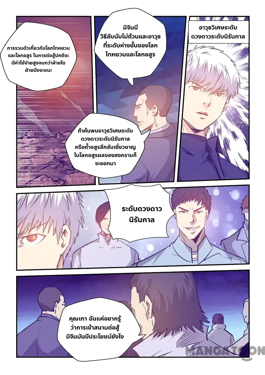 Forty Milleniums Of Cultivation ตอนที่ 236 หน้า 12