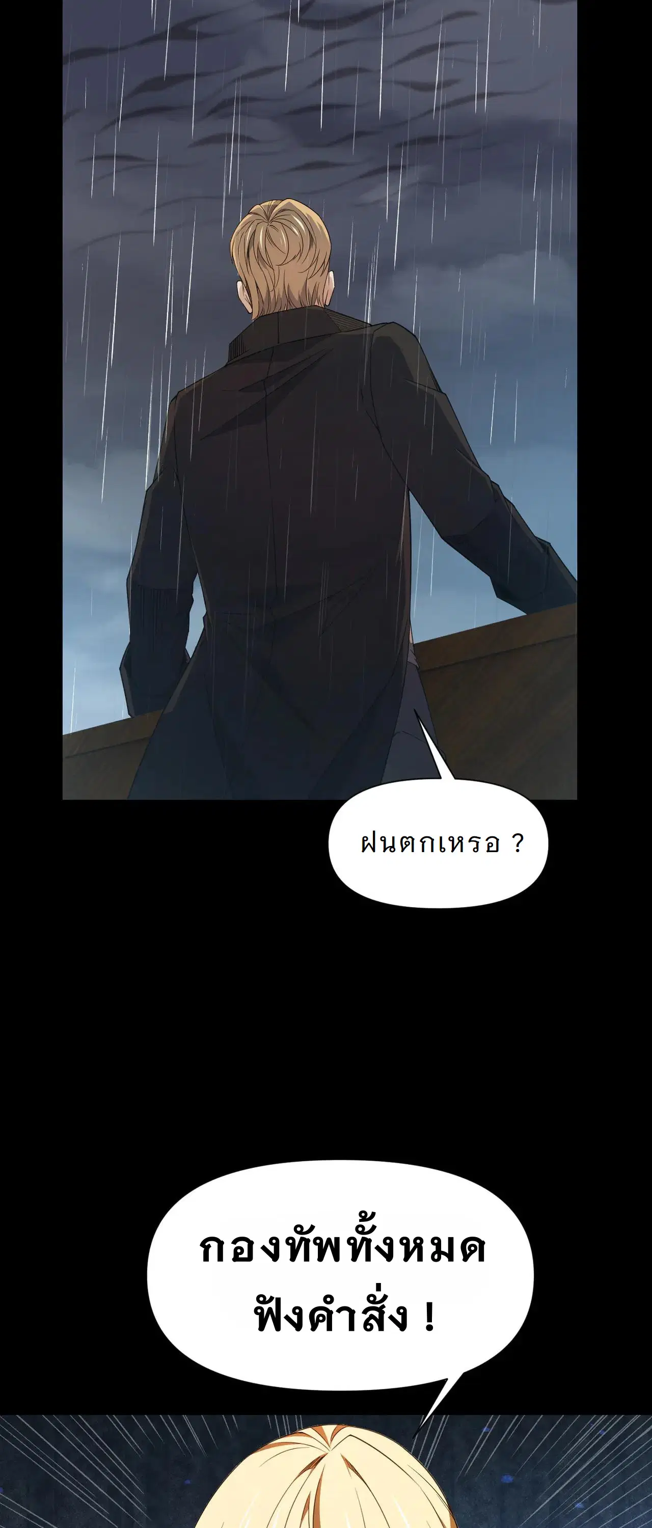 Forging an Industrial Empire in a Magical World – ก่อร่างสร้างจักรวรรดิอุตสาหกรรมในโลกเวทมนตร์ ตอนที่ 20 หน้า 34