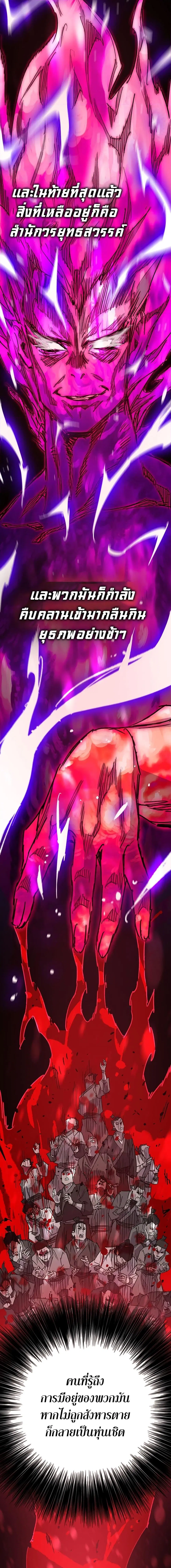 The Undefeatable Swordsman ตอนที่ 192 หน้า 12