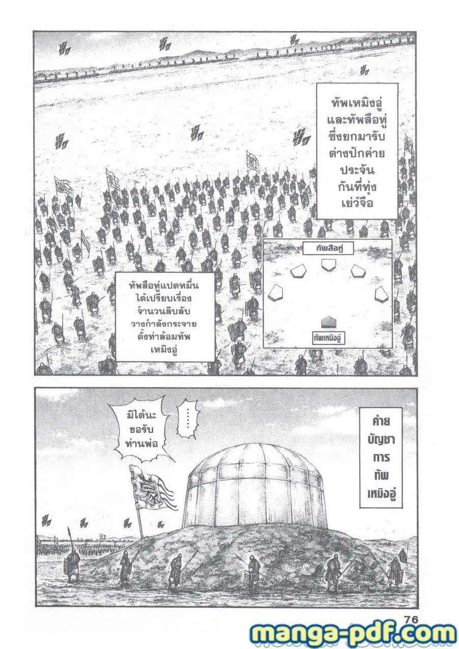 Kingdom ตอนที่ 650 หน้า 12