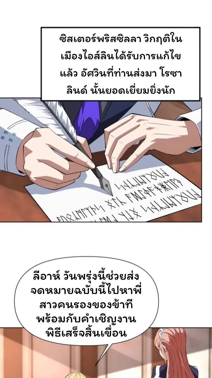 Forging an Industrial Empire in a Magical World – ก่อร่างสร้างจักรวรรดิอุตสาหกรรมในโลกเวทมนตร์ ตอนที่ 30 หน้า 21