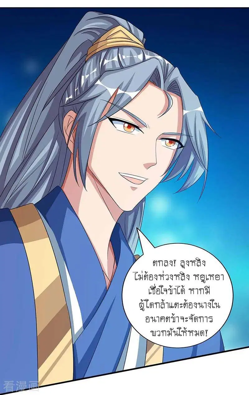 Reborn 80,000 years ตอนที่ 119 หน้า 18
