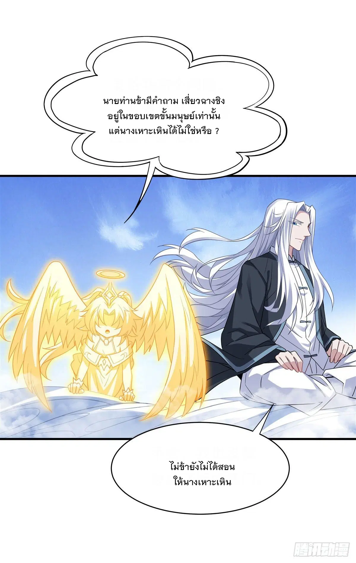 My Female Disciples are all Future Masters of the Heavens ตอนที่ 45 หน้า 46