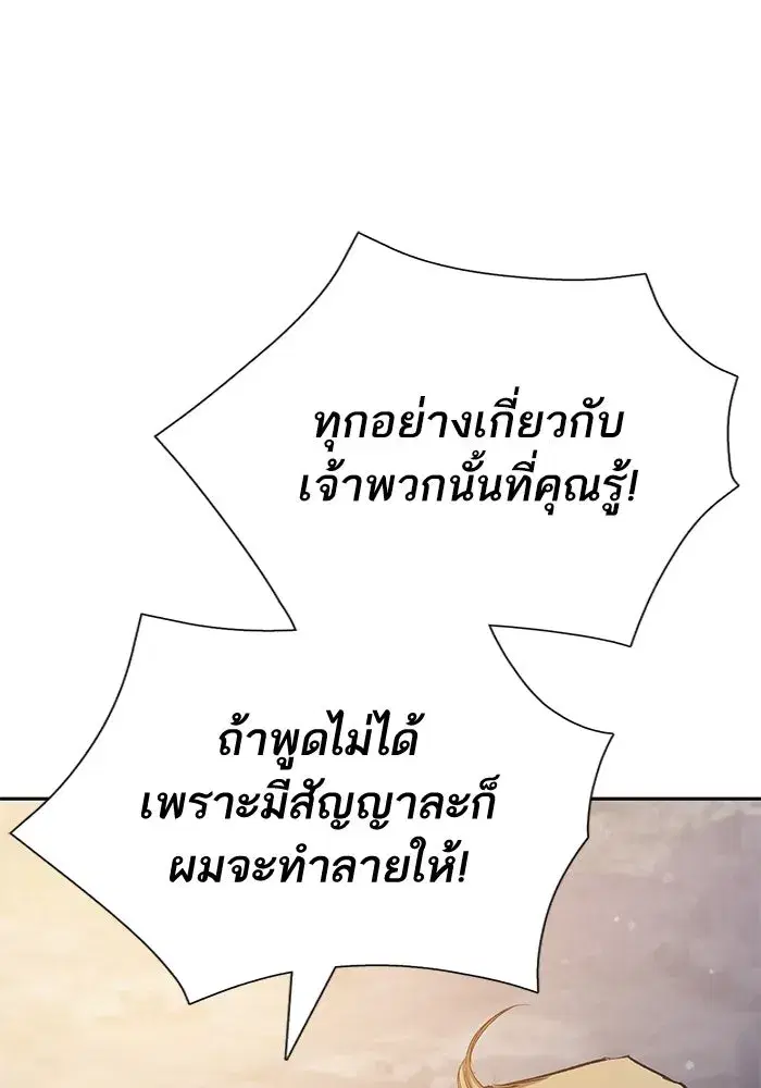 The S-Classes That I Raised (My S-Class Hunters) ตอนที่ 86 หน้า 13