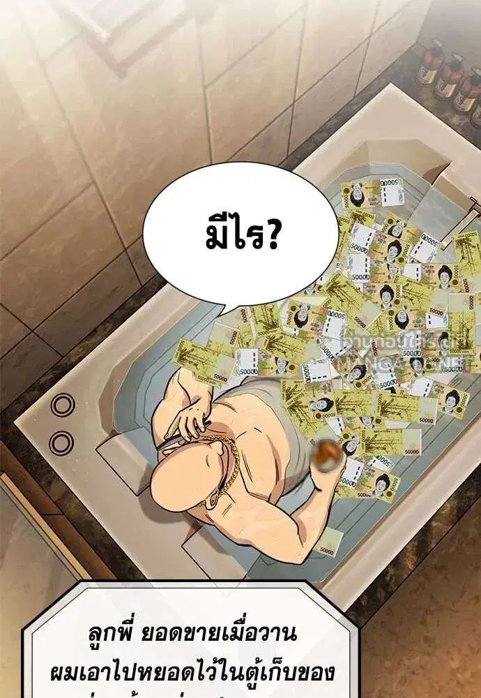 True Education ตอนที่ 231 หน้า 6
