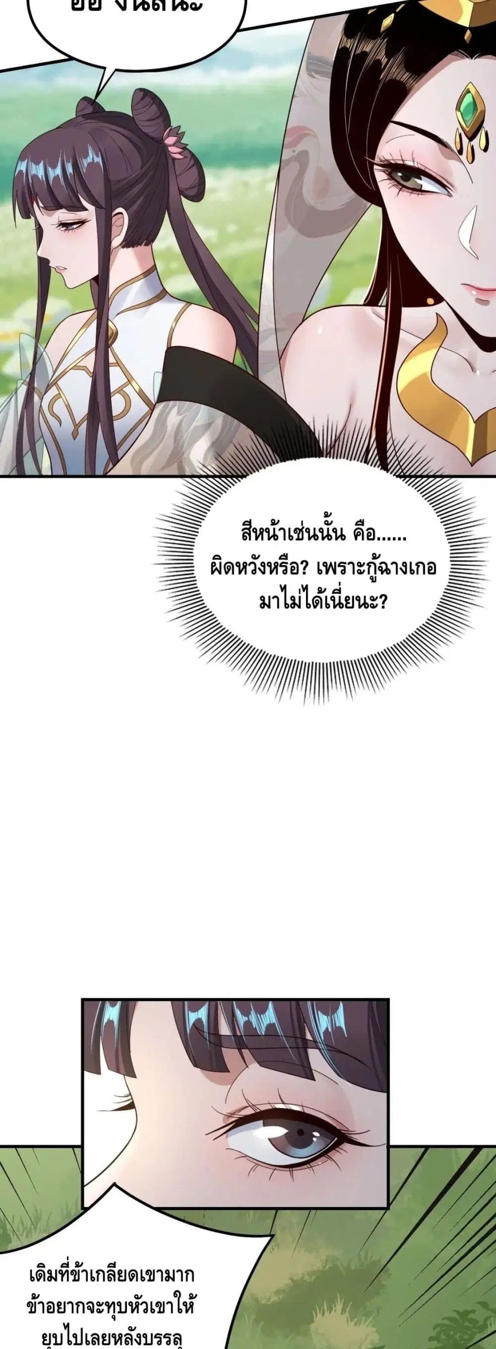 Villain is here ตอนที่ 45 หน้า 28