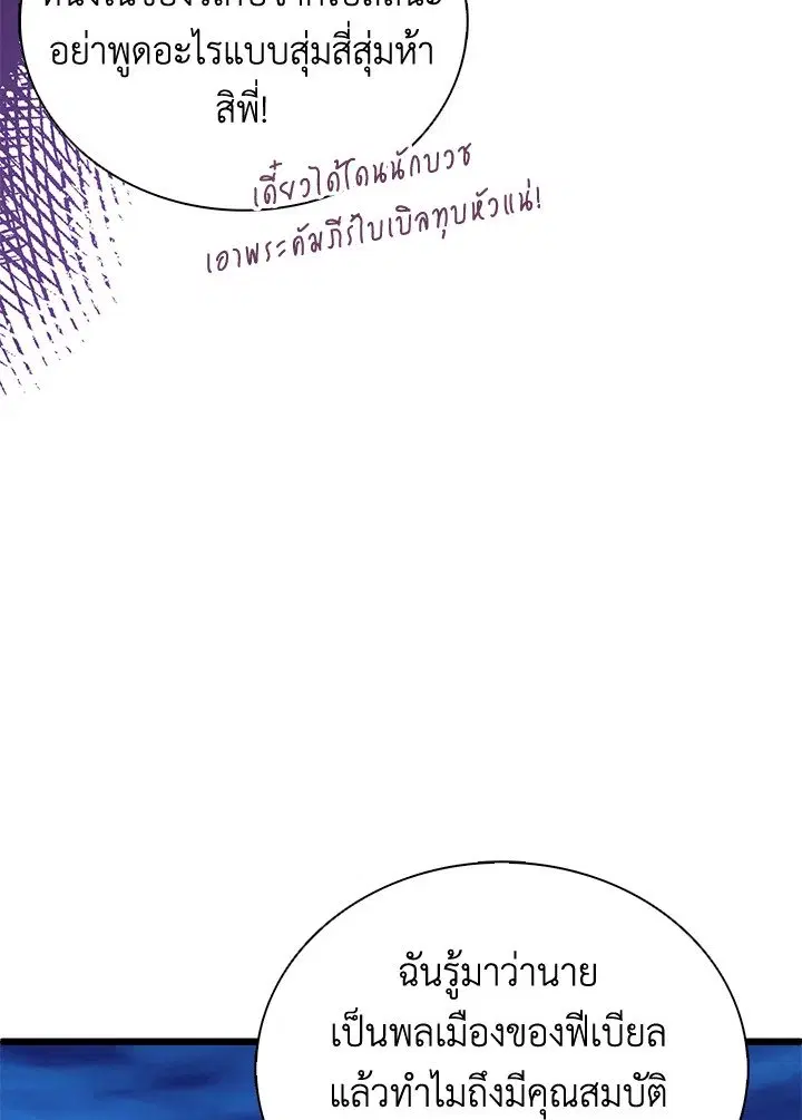 Arcane Sniper ตอนที่ 161 หน้า 41