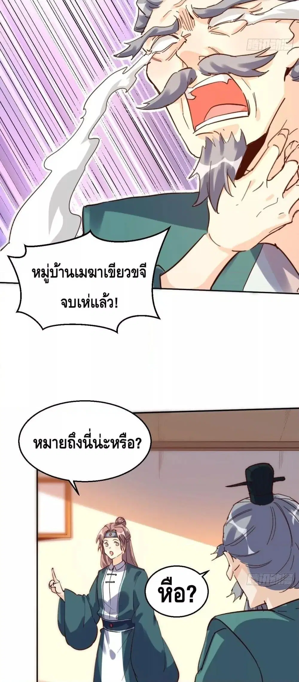 It Turns Out That I Am A Big Cultivator ตอนที่ 103 หน้า 27