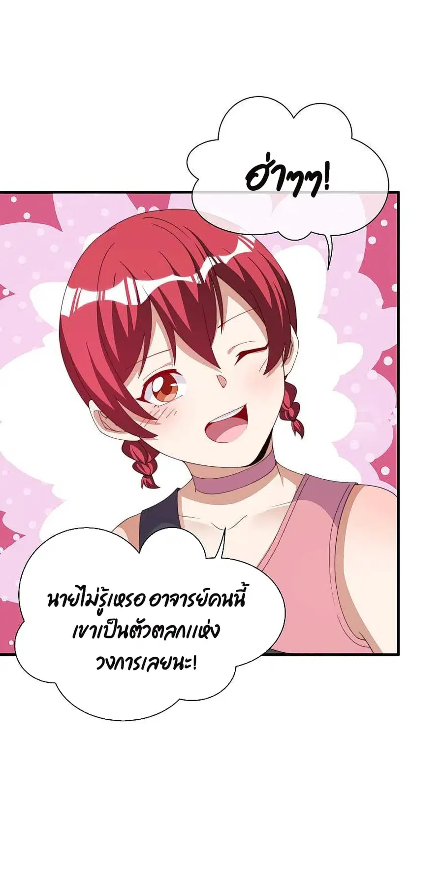 I am The Richest in The World ตอนที่ 245 หน้า 6