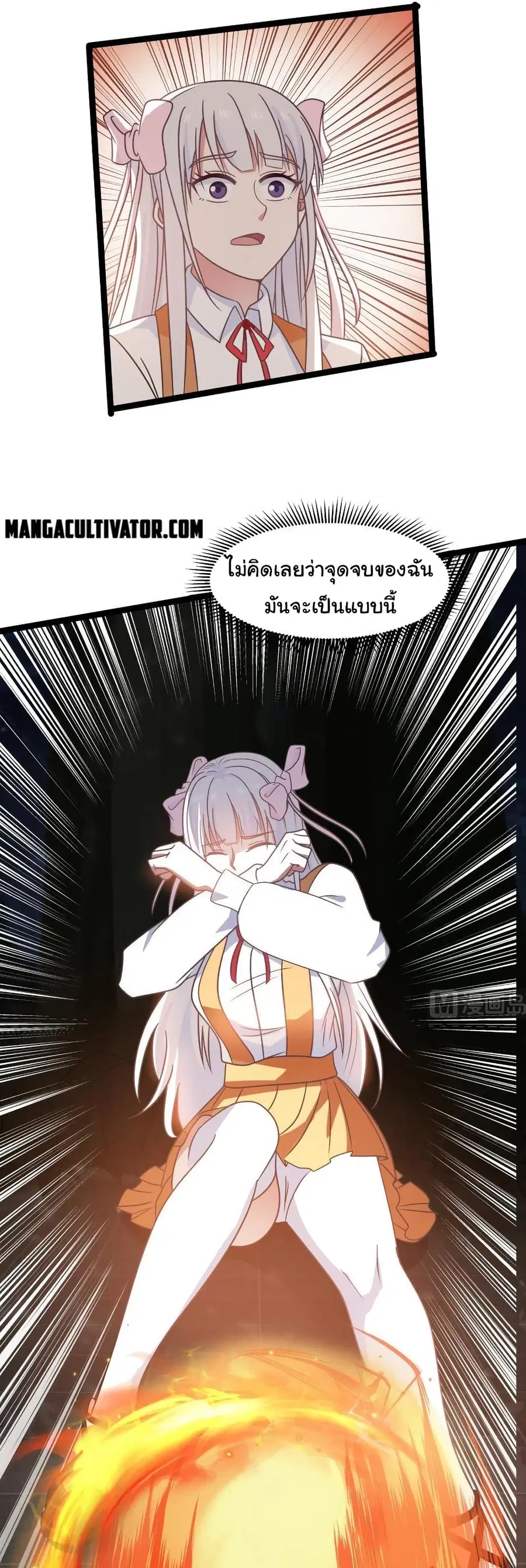 I Have a Dragon in My Body ตอนที่ 276 หน้า 4