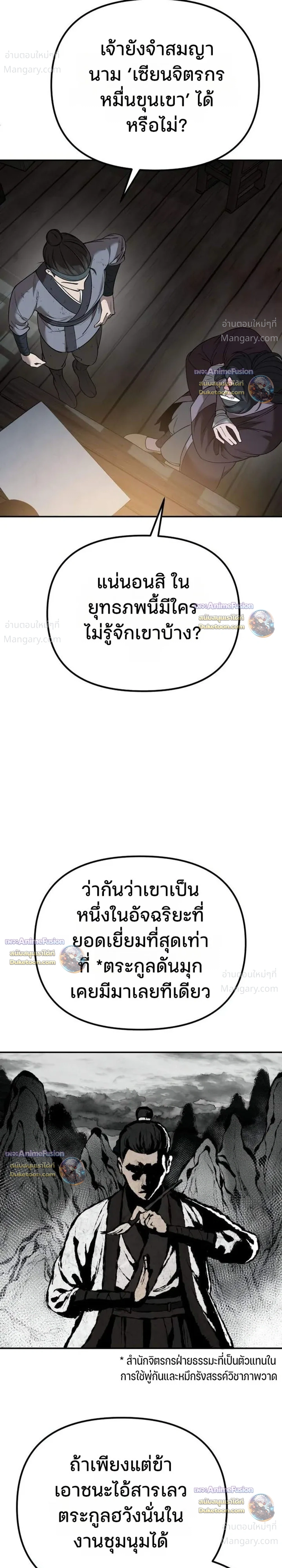 Hwarim’s Divine Brush – พู่กันศักดิ์สิทธิ์แห่งป่าอักษรศิลป์ ตอนที่ 8 หน้า 7