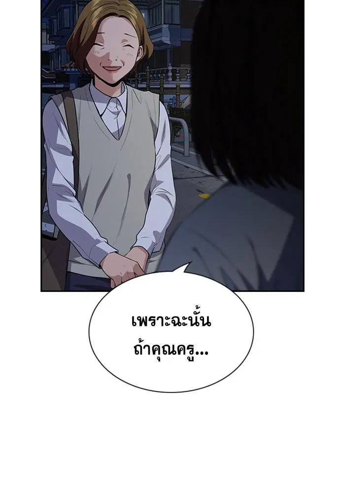 True Education ตอนที่ 86 หน้า 82