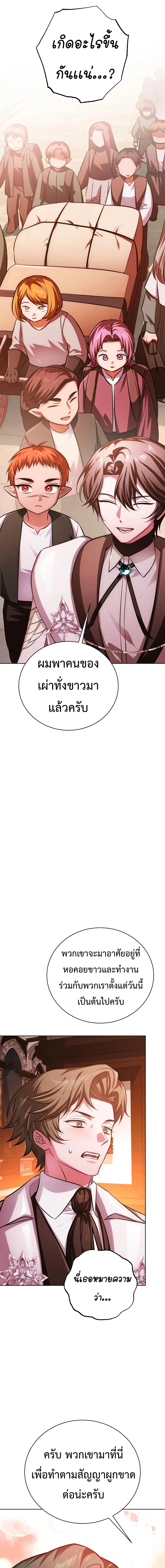 The Magic Tower’s Problem Child ตัวอันตรายแห่งหอคอยเวท ตอนที่ 48 หน้า 30