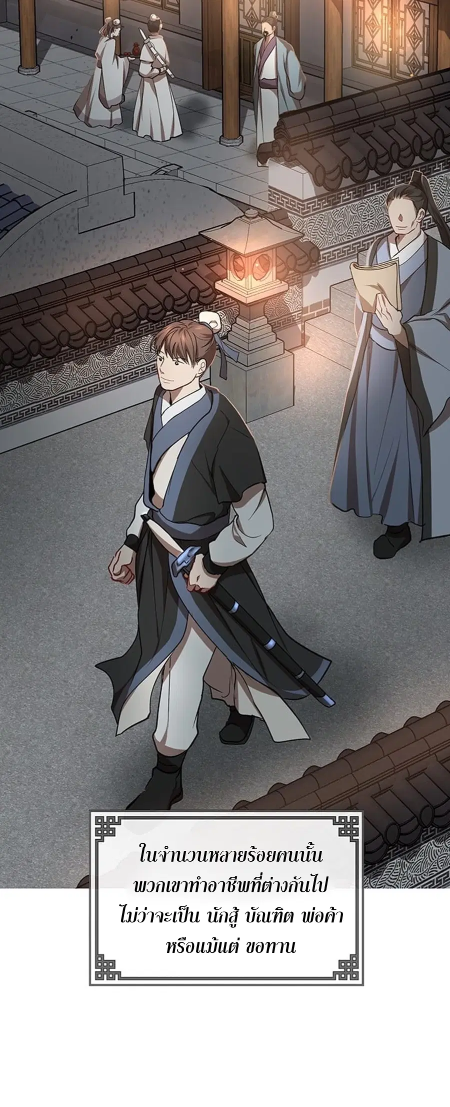 Path of the Shaman ตอนที่ 19 หน้า 4