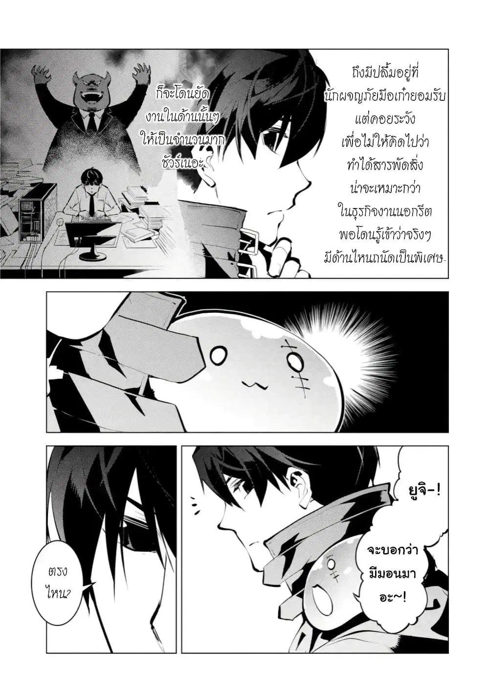 Tensei Kenja no Isekai Life ตอนที่ 38.1 หน้า 11