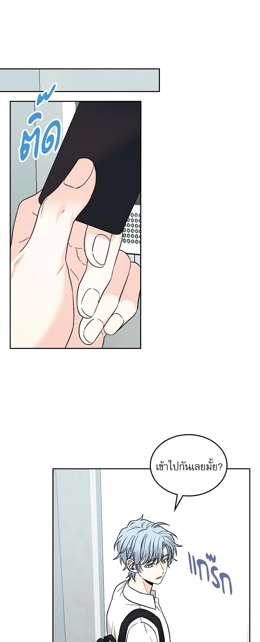 My Life as an Internet Novel ตอนที่ 155 หน้า 21