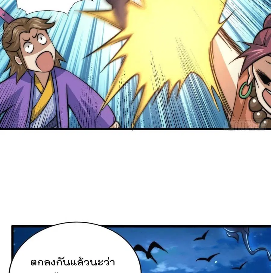 Who is your Daddy ตอนที่ 31 หน้า 50