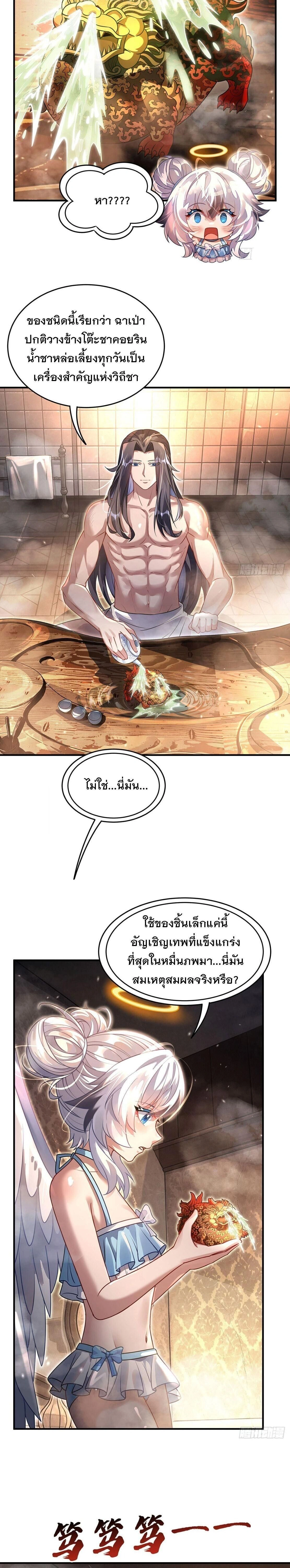 My Female Disciples are all Future Masters of the Heavens ตอนที่ 403 หน้า 16