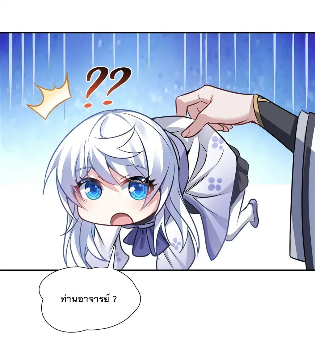 My Female Disciples are all Future Masters of the Heavens ตอนที่ 70 หน้า 38