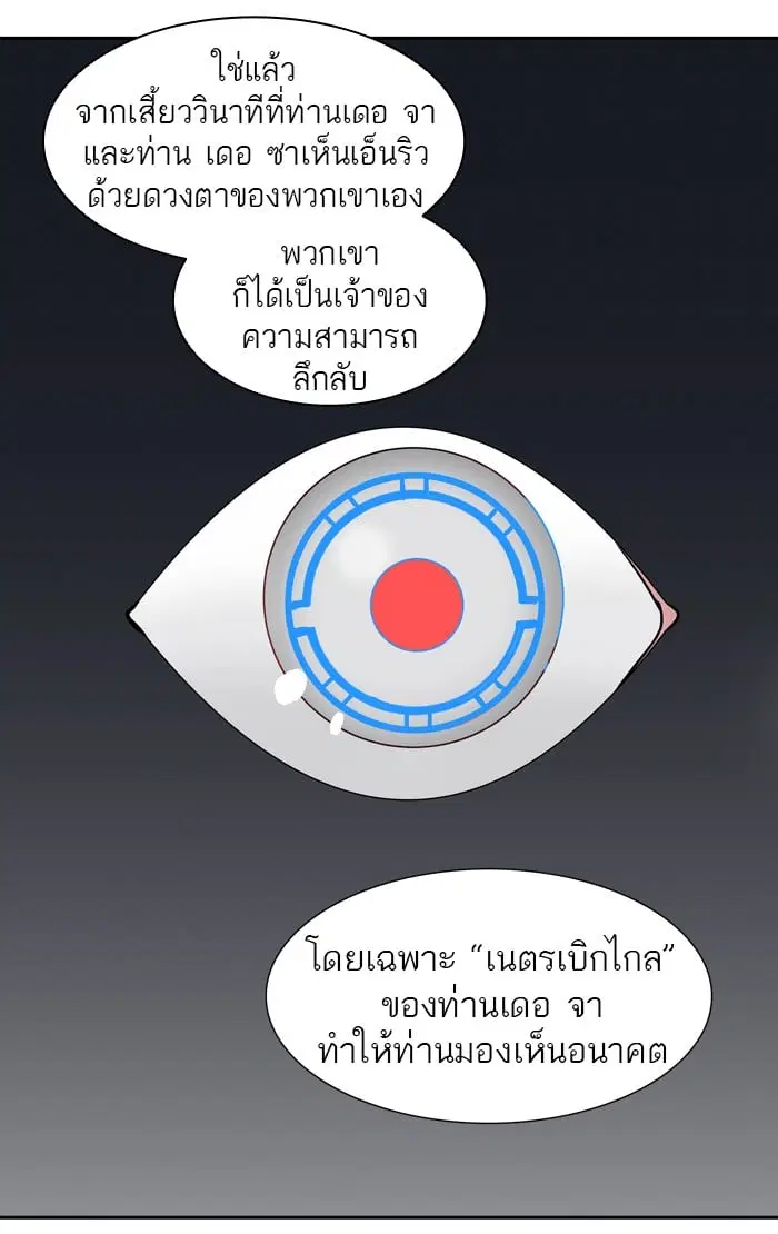Tower of God ตอนที่ 326 หน้า 54
