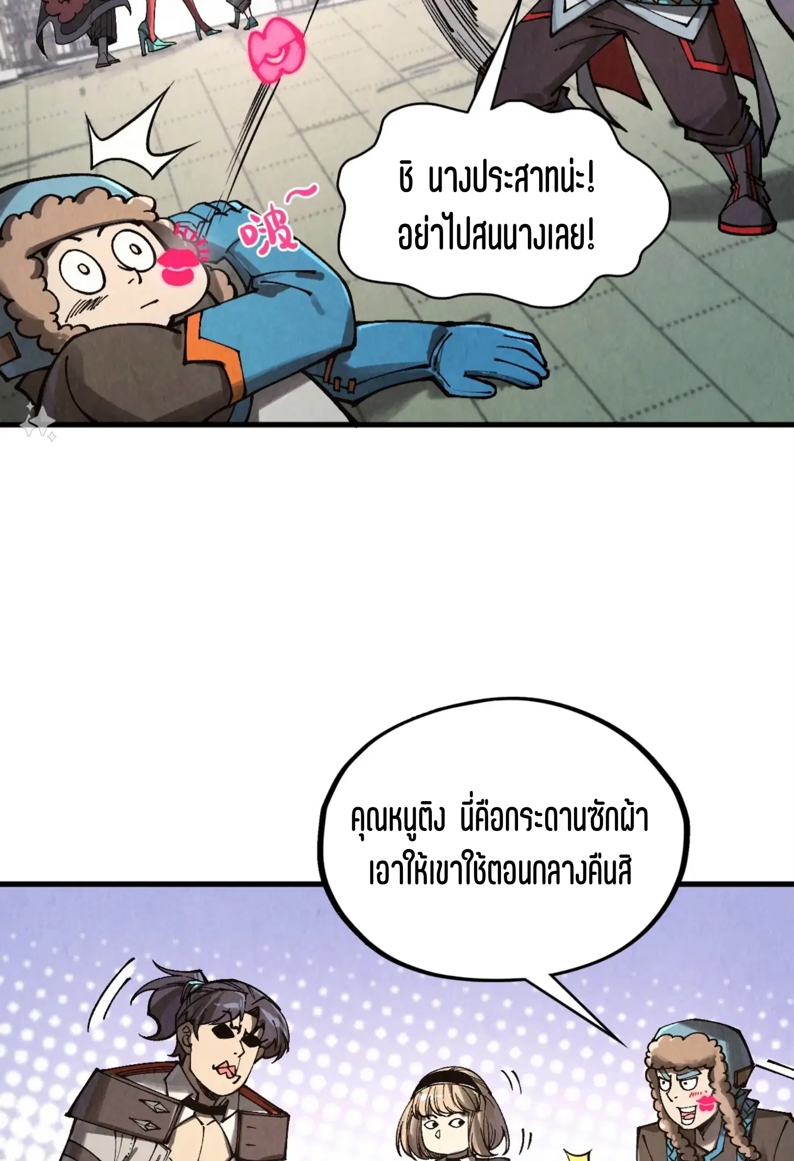 The Eternal Supreme ตอนที่ 320 หน้า 14