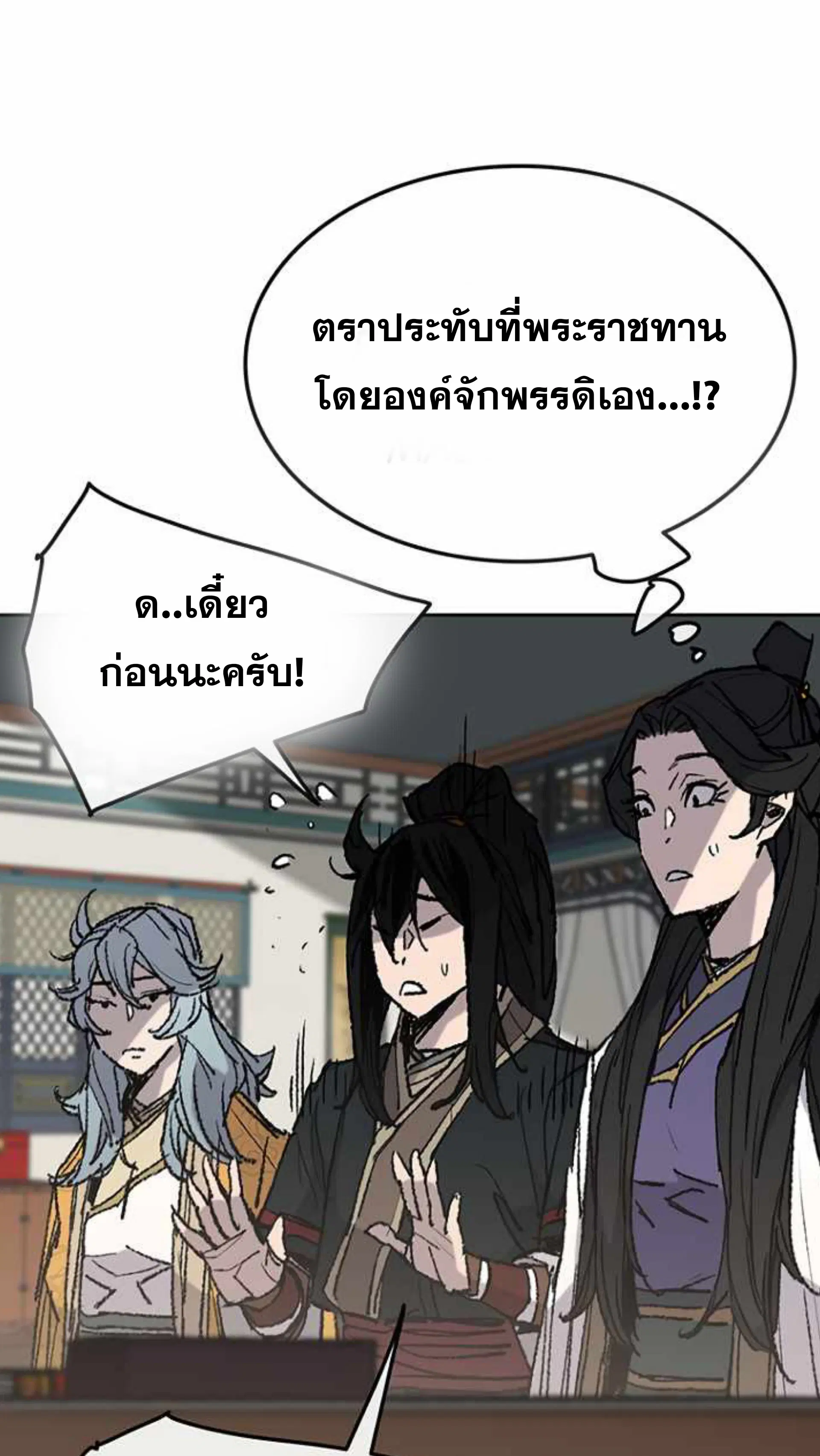 The Undefeatable Swordsman ตอนที่ 60 หน้า 11