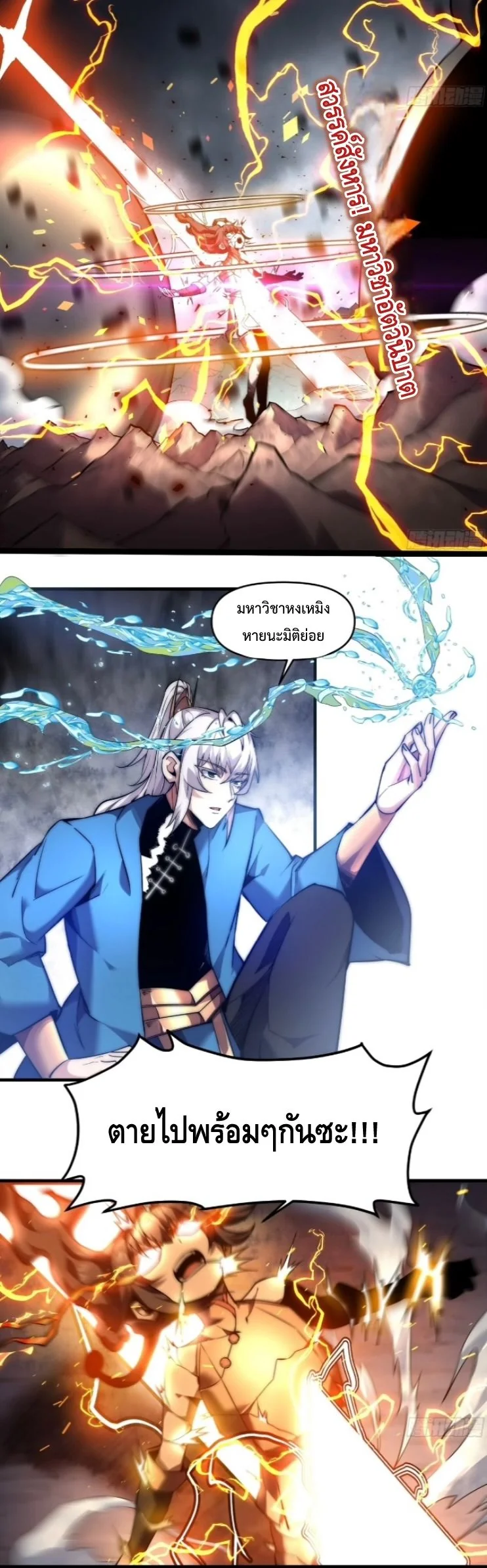 Ten Thousand Years Under Heavenly Tribulation ตอนที่ 17 หน้า 4