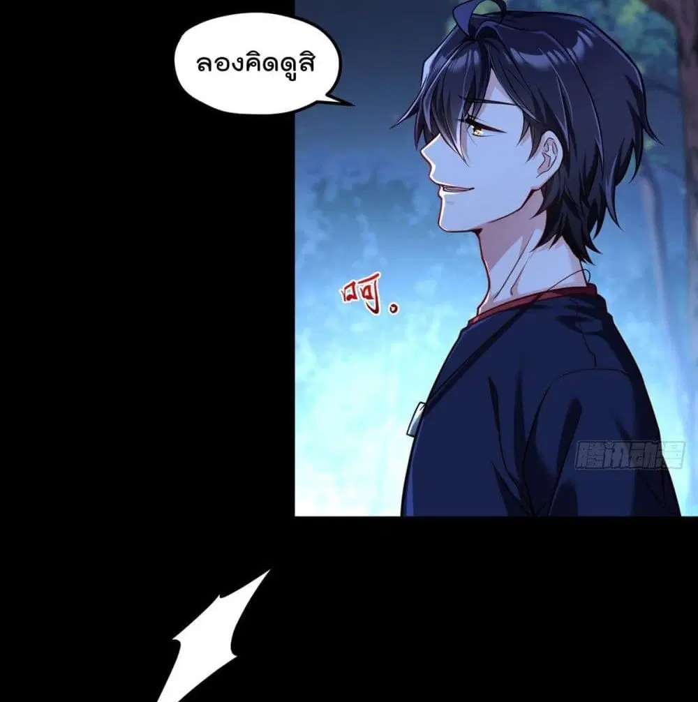 The Immortal Emperor Luo Wuji Has Returned ตอนที่ 59 หน้า 32