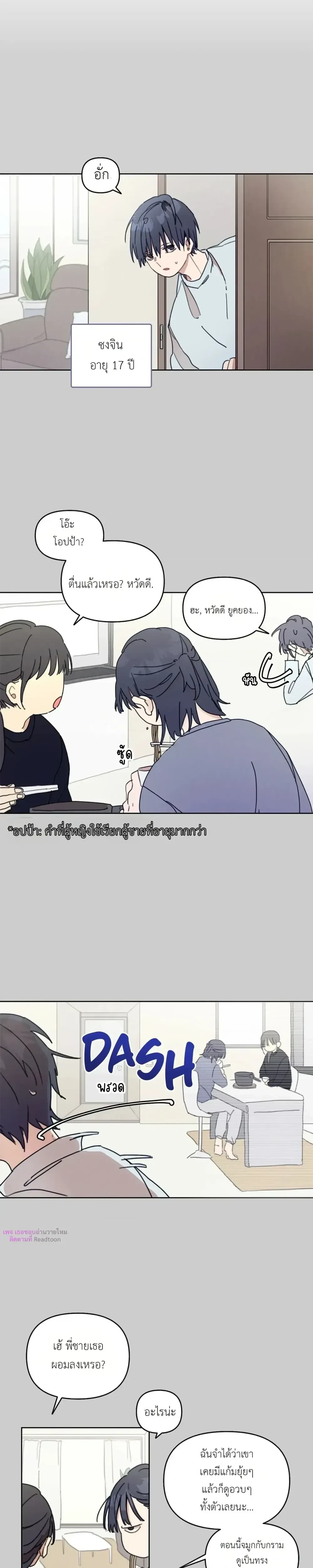 One-Room Love: TA ข้างห้องสุดแปลก – วันรูมเลิฟ: TA ข้างห้องสุดแปลก ตอนที่ 3 หน้า 5