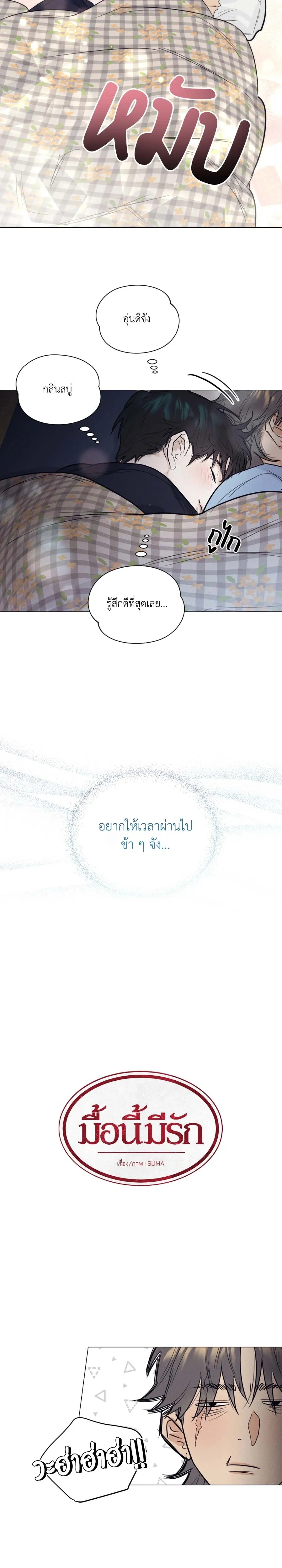 A Lovely Meal – มื้อนี้มีรัก ตอนที่ 4 หน้า 12
