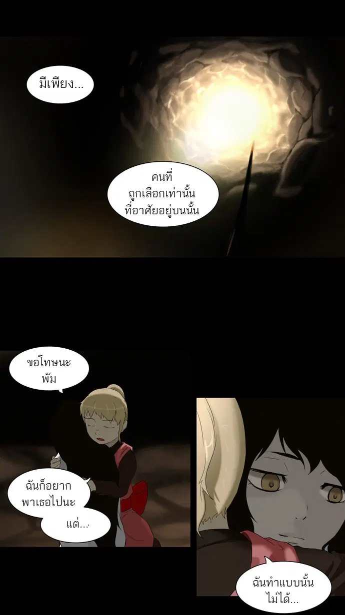 Tower of God ตอนที่ 74 หน้า 5