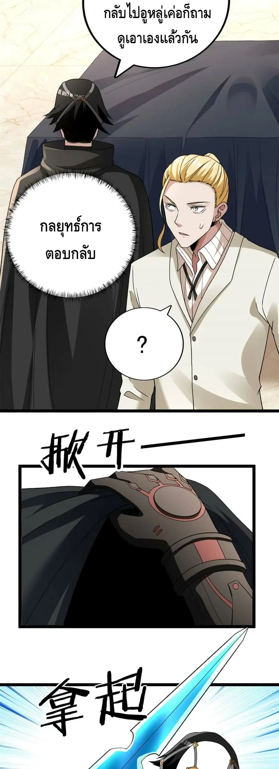 I Have 999 Skills ตอนที่ 81 หน้า 8