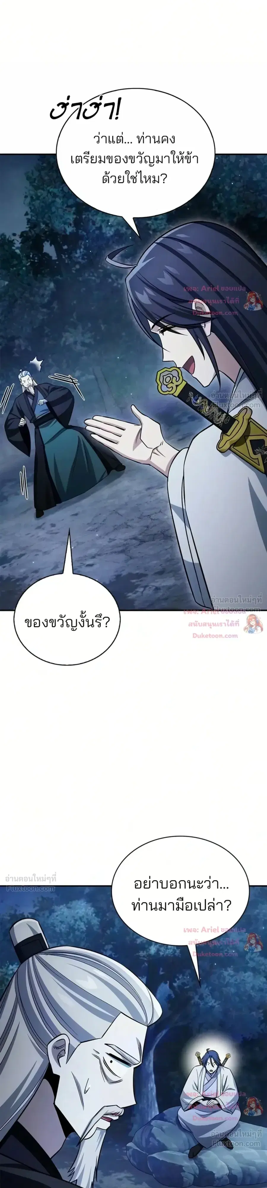 Heavenly Grand Archive’s Young Master ตอนที่ 178 หน้า 22